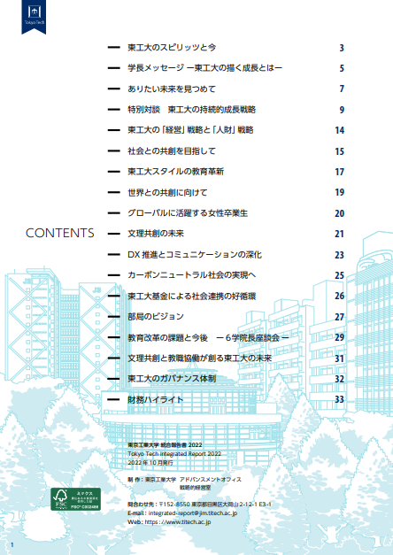 2022年东京工业大学综合报告出炉-pdf版本可下载(图2)