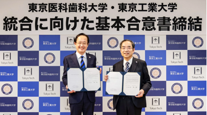 东京工业大学与东京医科齿科大学签署合并协议(图1)