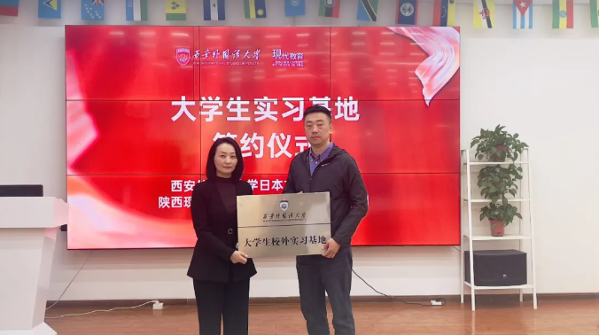 陕西现代教育与西安外国语大学签订大学生校外实习基地协议(图3)